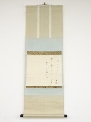 大徳寺435世大綱宗彦筆　雪和歌　肉筆絹本掛軸（保護箱）